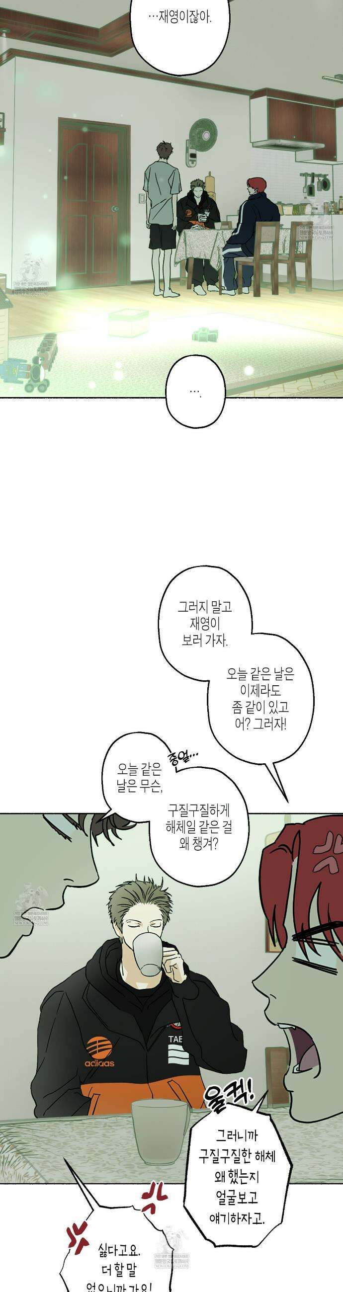 해피투게더 22화 4