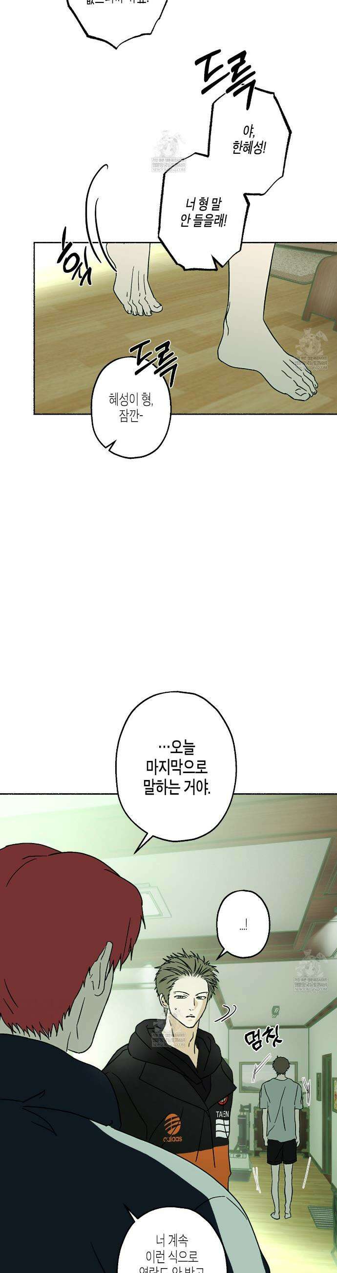 해피투게더 22화 5