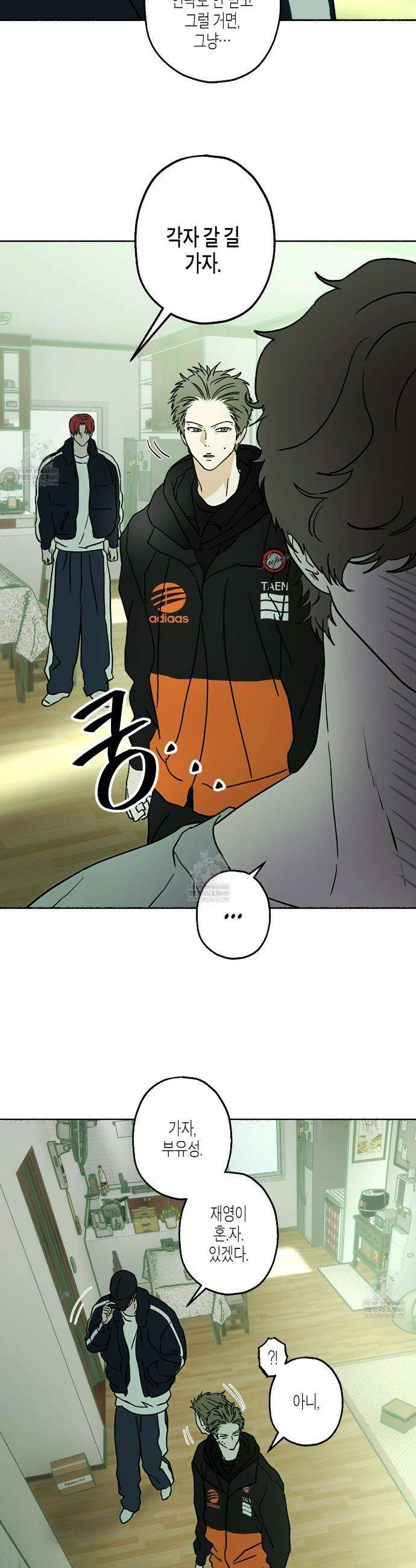 해피투게더 22화 6