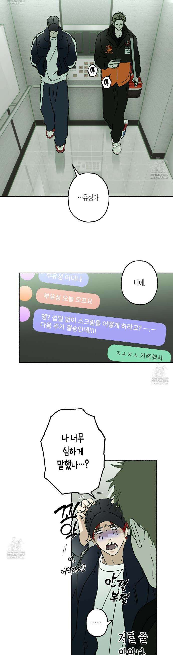 해피투게더 22화 9