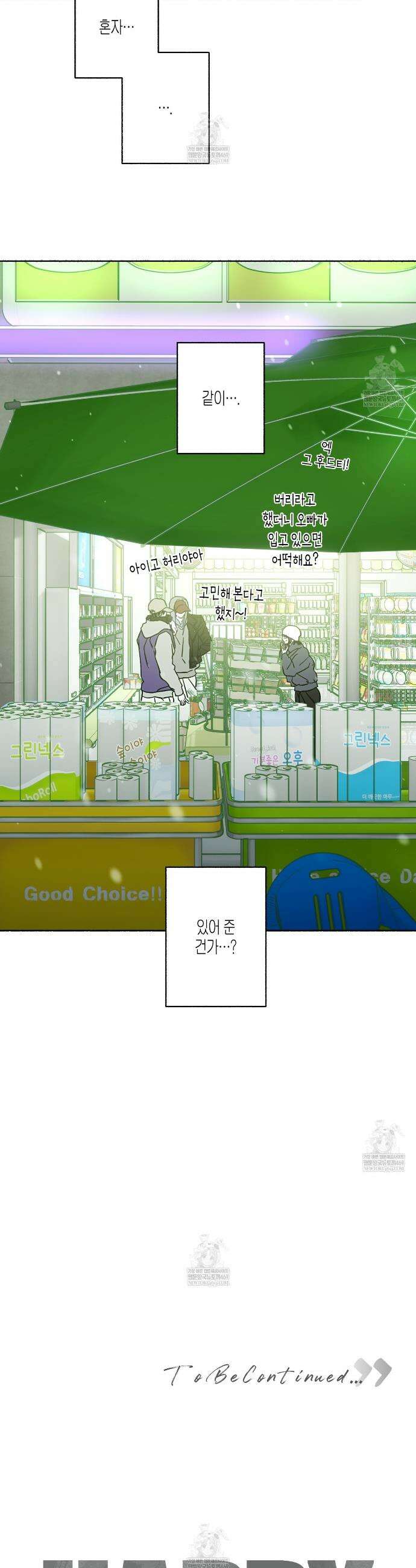 해피투게더 22화 30