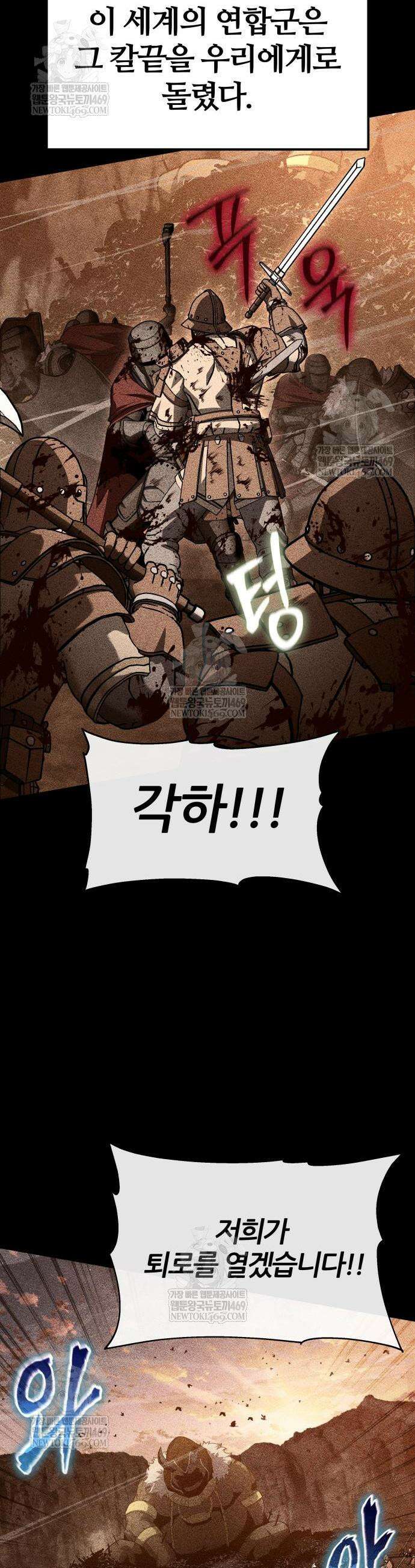신과함께 돌아온 기사왕님 147화 2