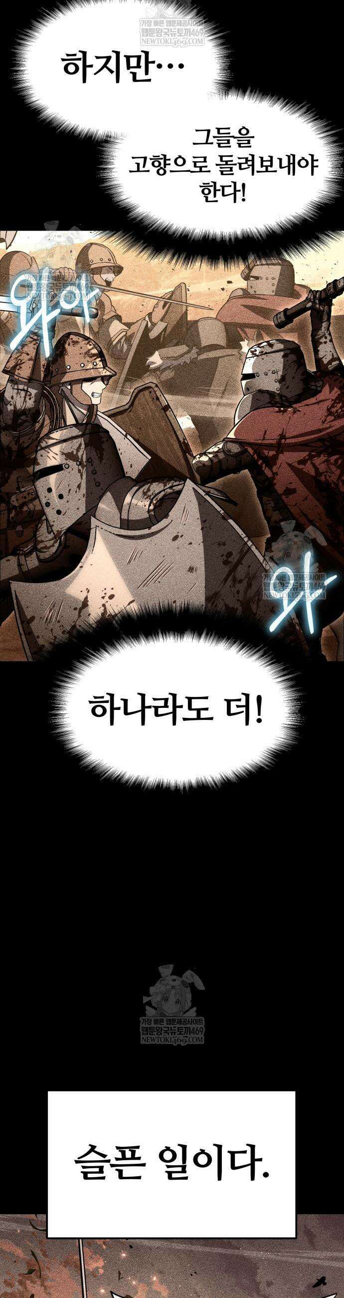 신과함께 돌아온 기사왕님 147화 5
