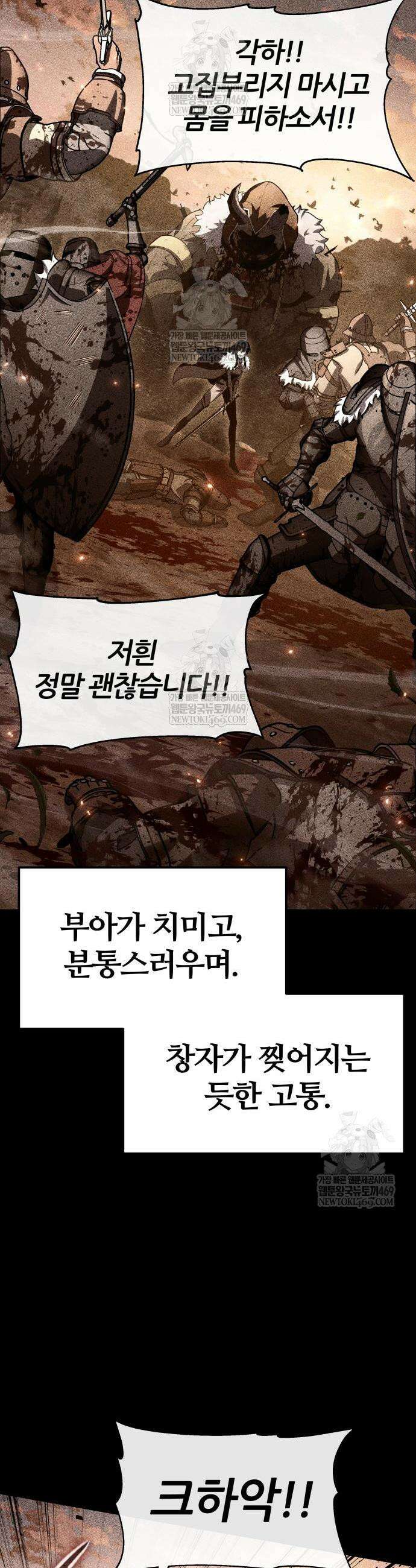 신과함께 돌아온 기사왕님 147화 6