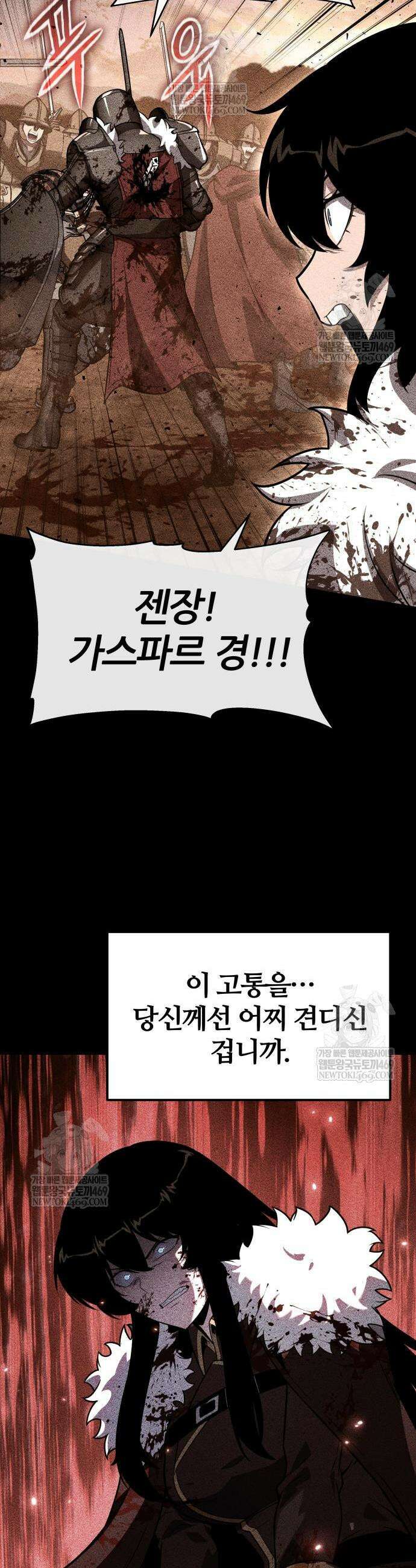 신과함께 돌아온 기사왕님 147화 7