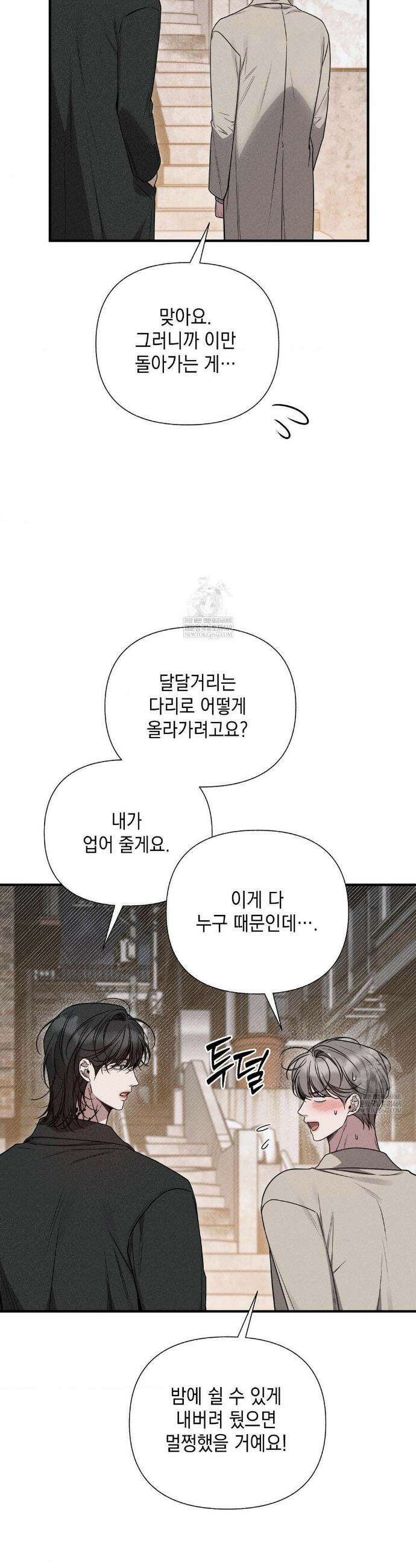 권태주의보 16화 2
