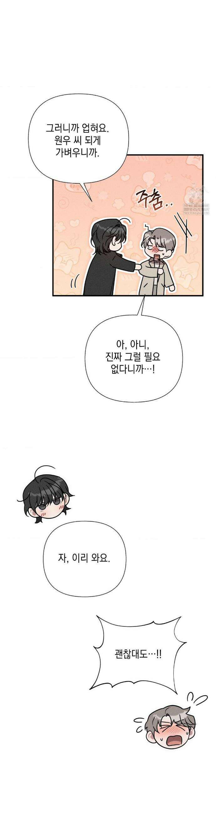 권태주의보 16화 3