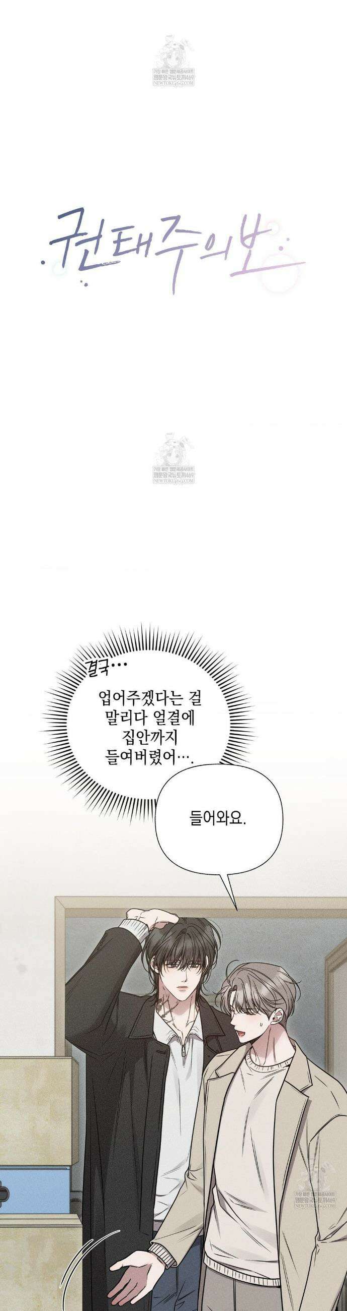 권태주의보 16화 4