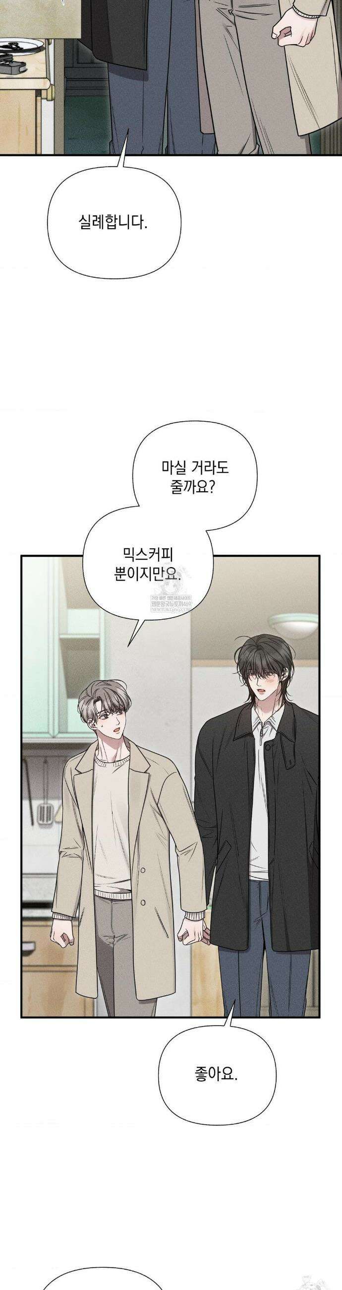권태주의보 16화 5