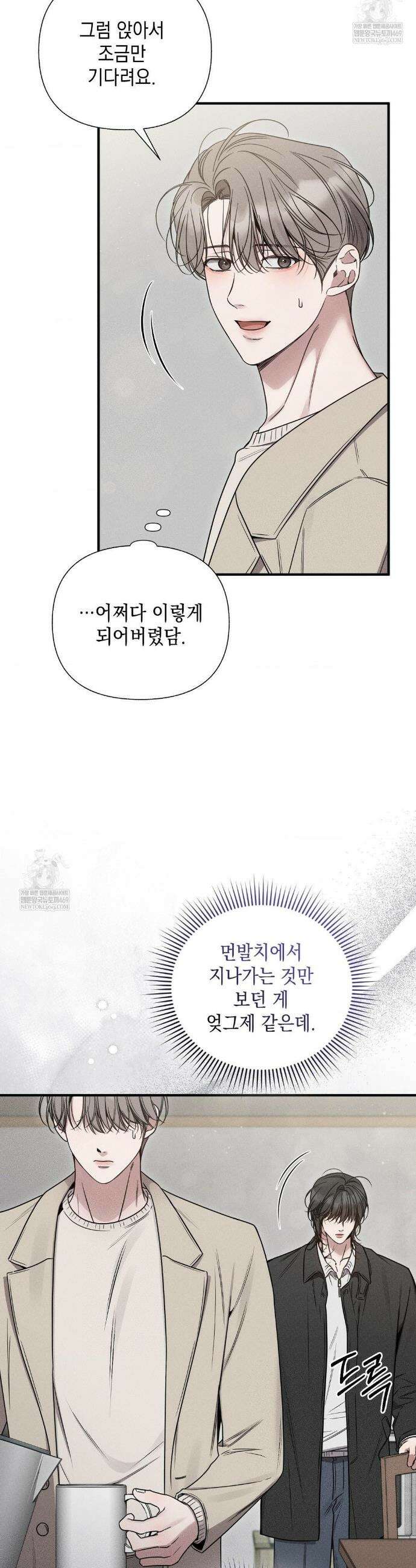 권태주의보 16화 6