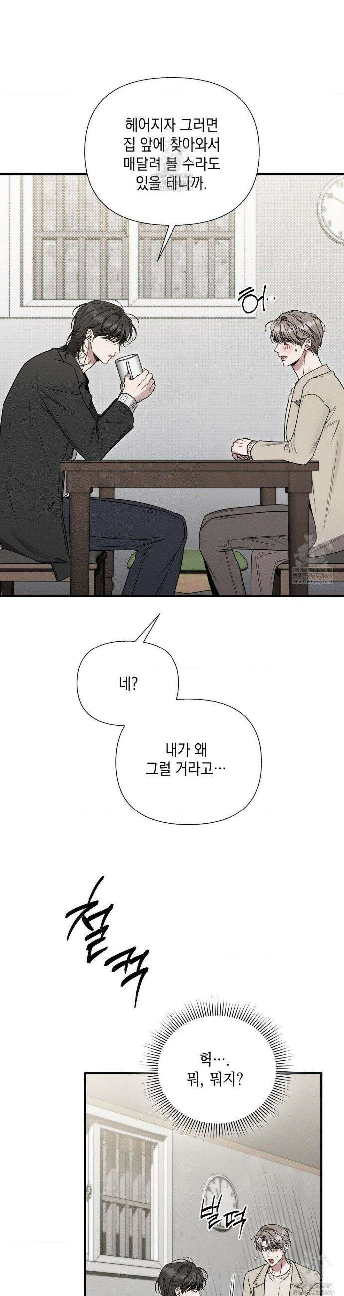 권태주의보 16화 10