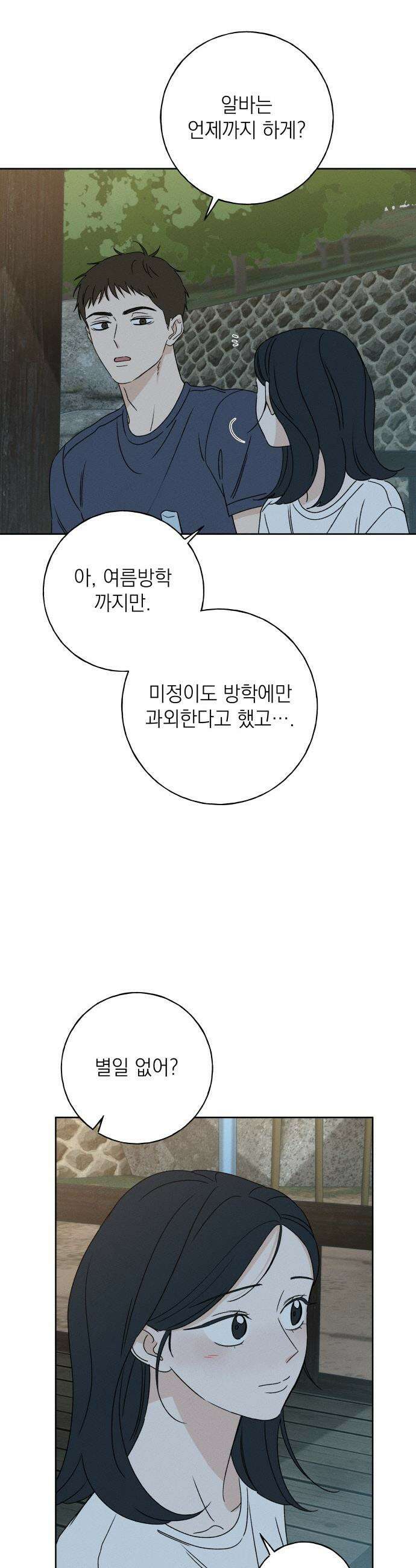 미연 - 41화 4