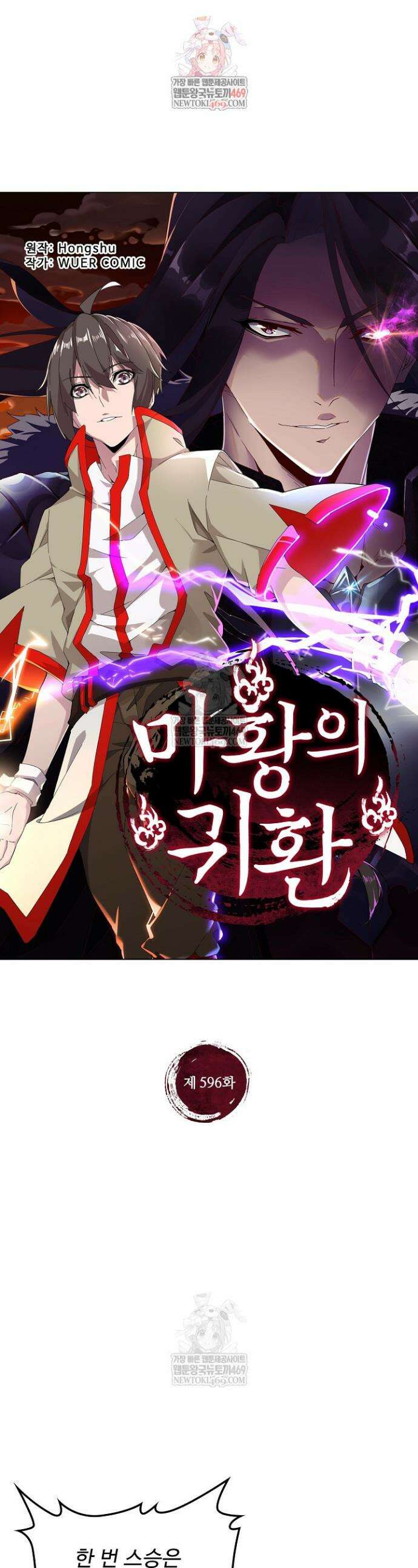 마황의 귀환 596화 1