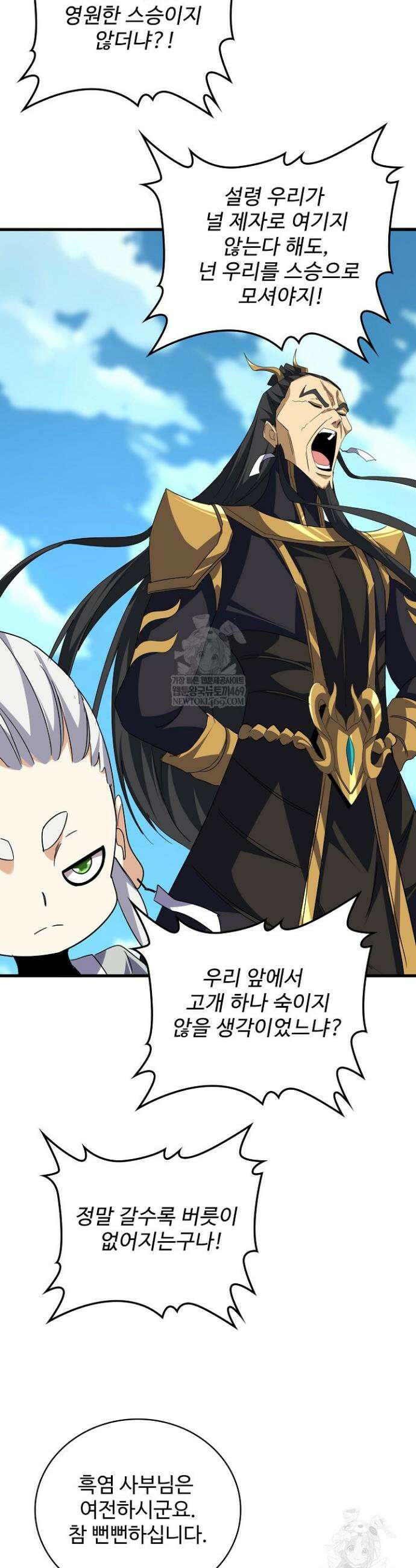 마황의 귀환 596화 2