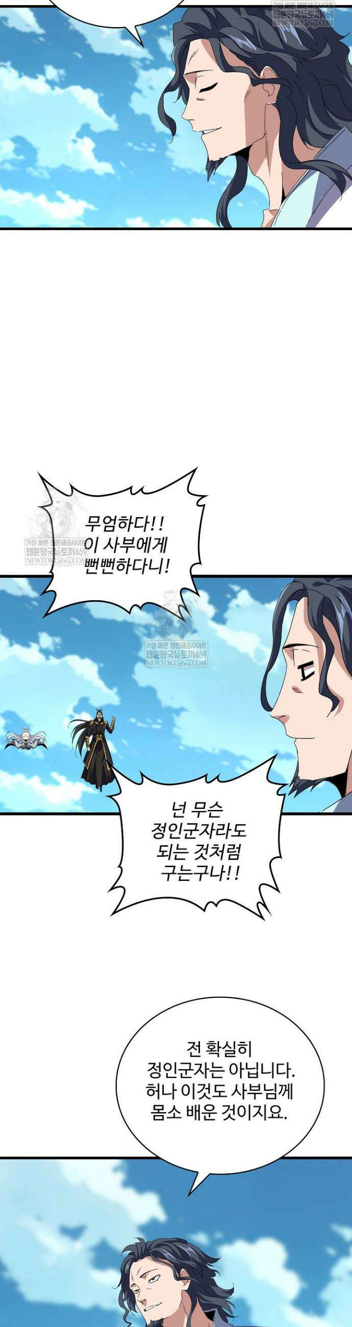 마황의 귀환 596화 3