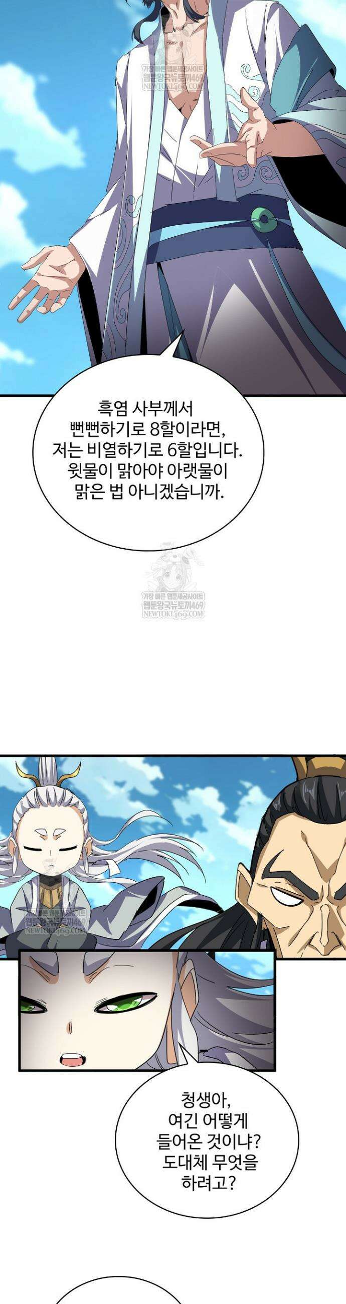 마황의 귀환 596화 4