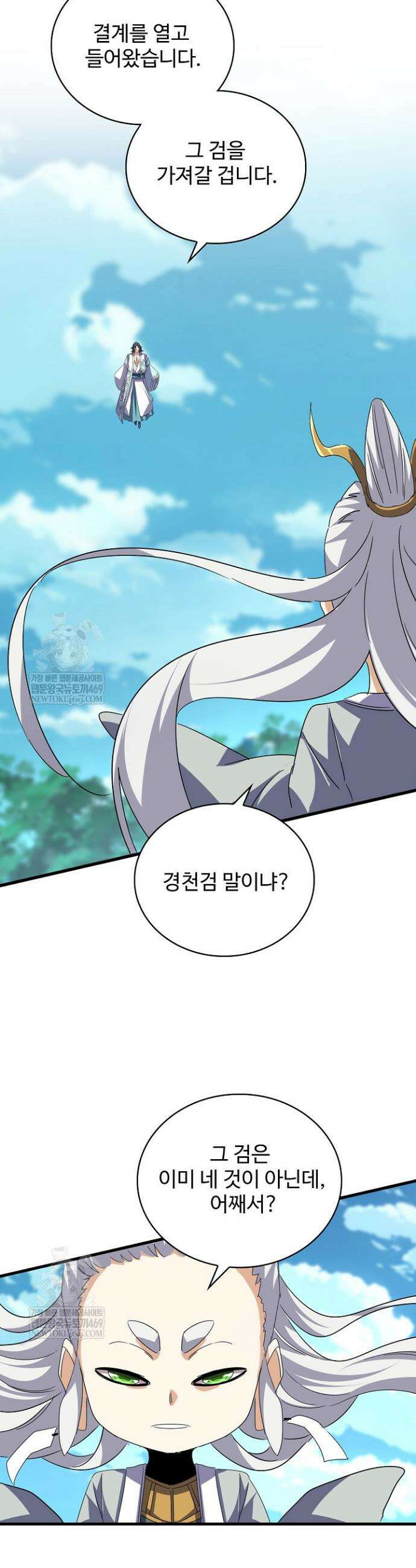 마황의 귀환 596화 5