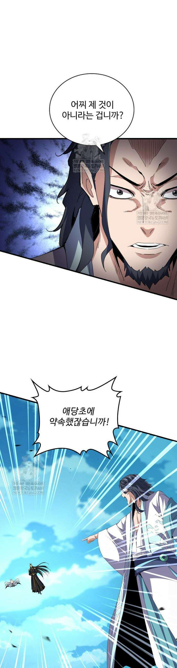 마황의 귀환 596화 6