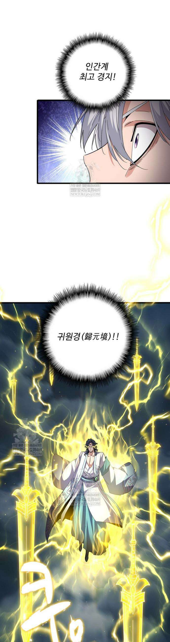 마황의 귀환 596화 10