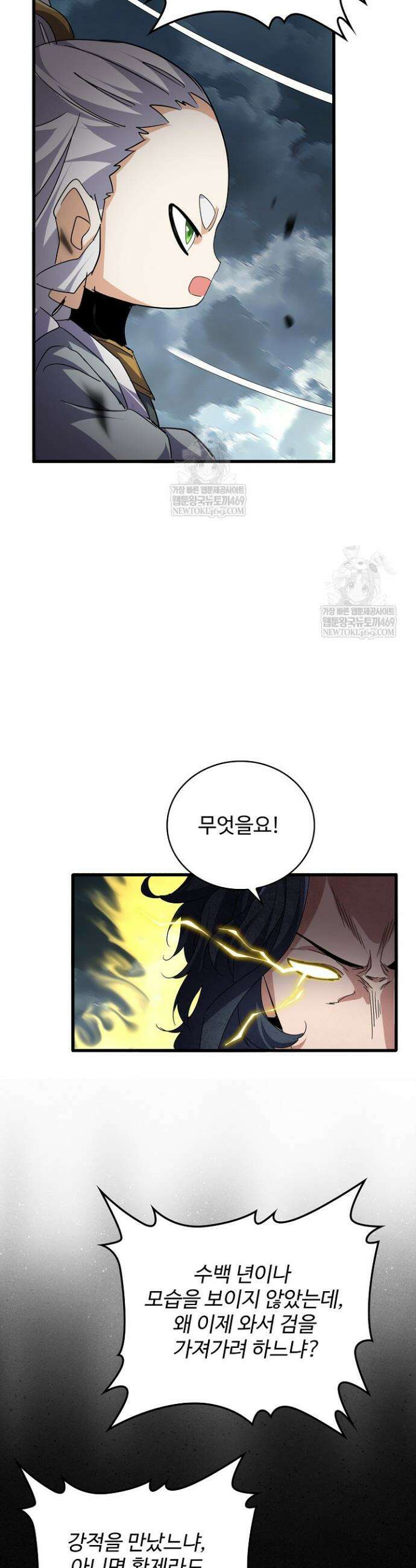 마황의 귀환 596화 12