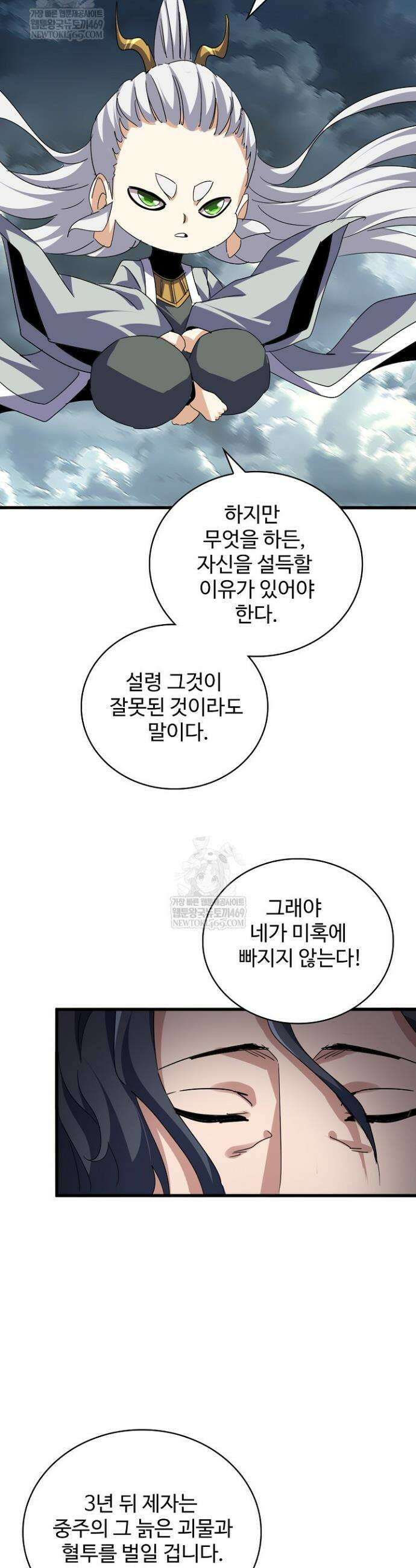 마황의 귀환 596화 14