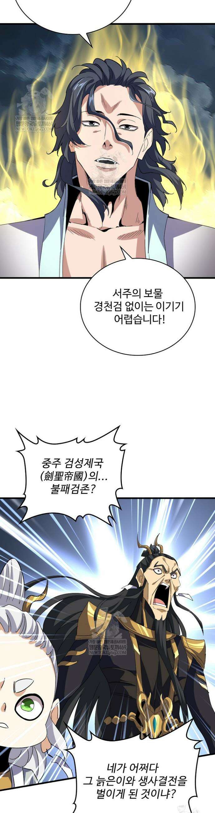 마황의 귀환 596화 15