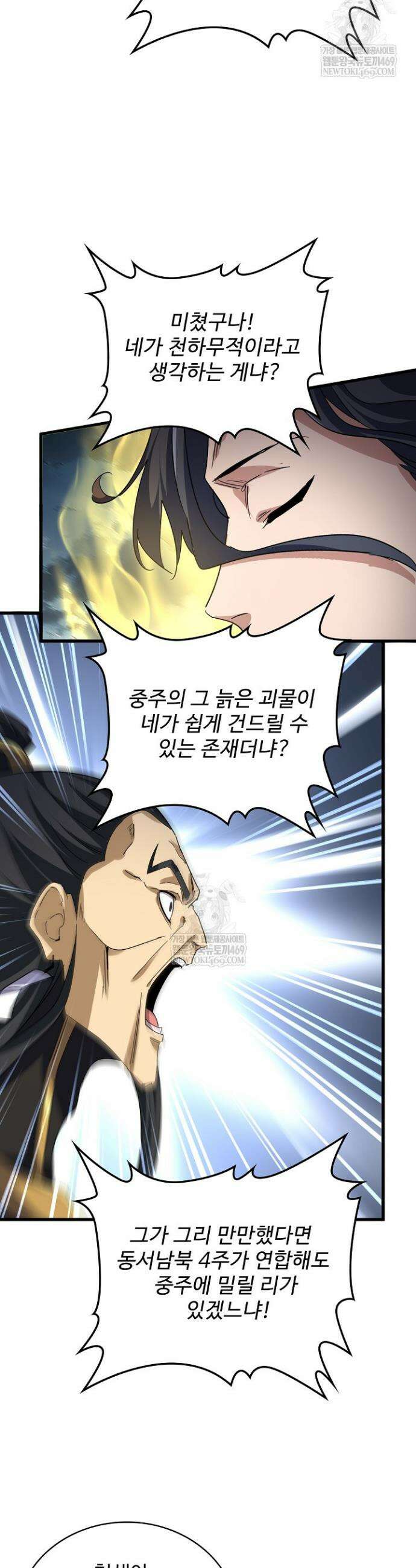 마황의 귀환 596화 16
