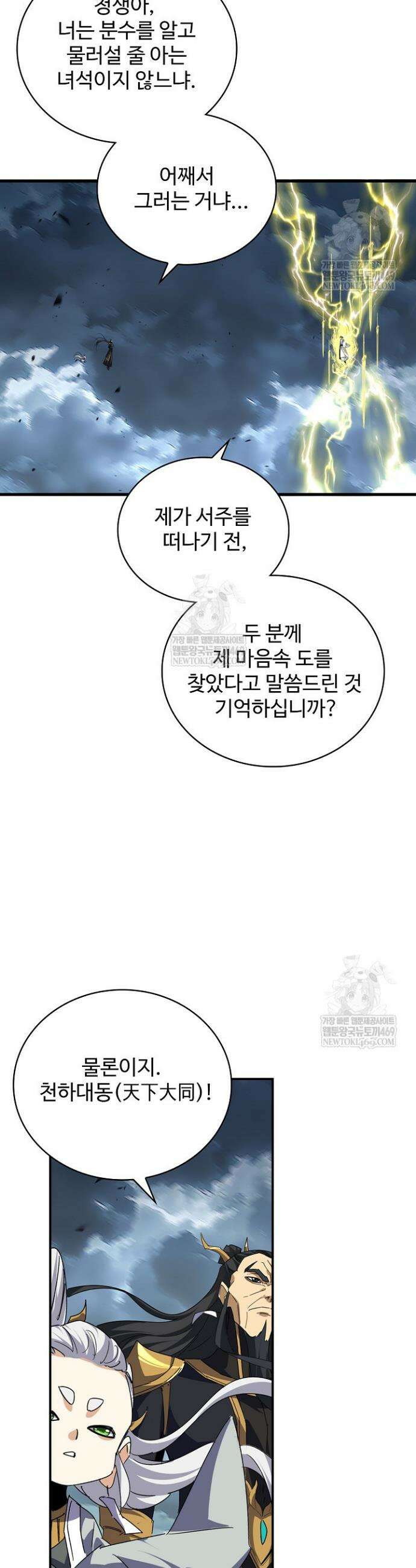 마황의 귀환 596화 17