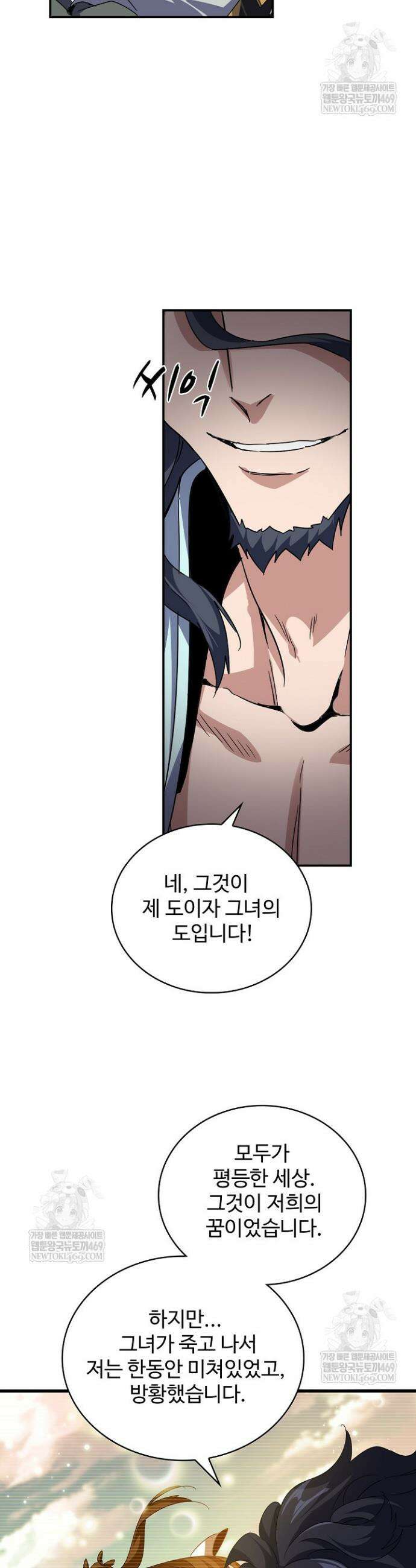 마황의 귀환 596화 18