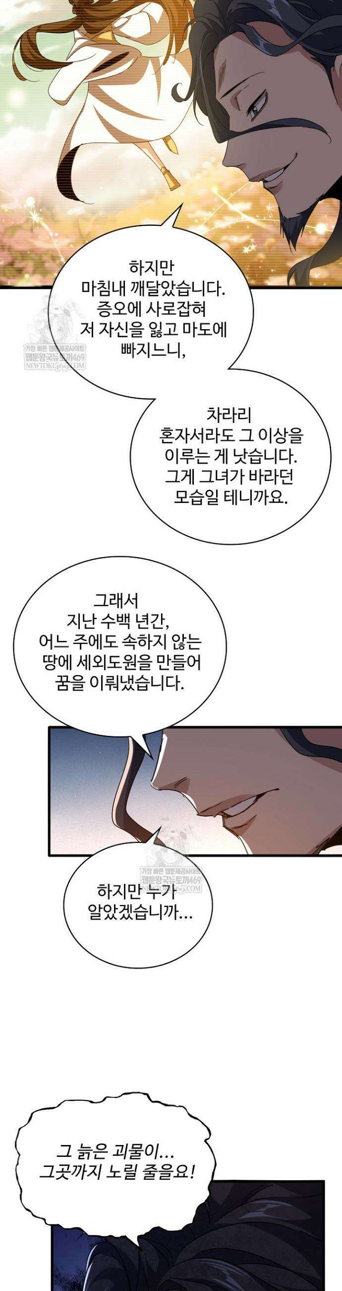마황의 귀환 596화 19