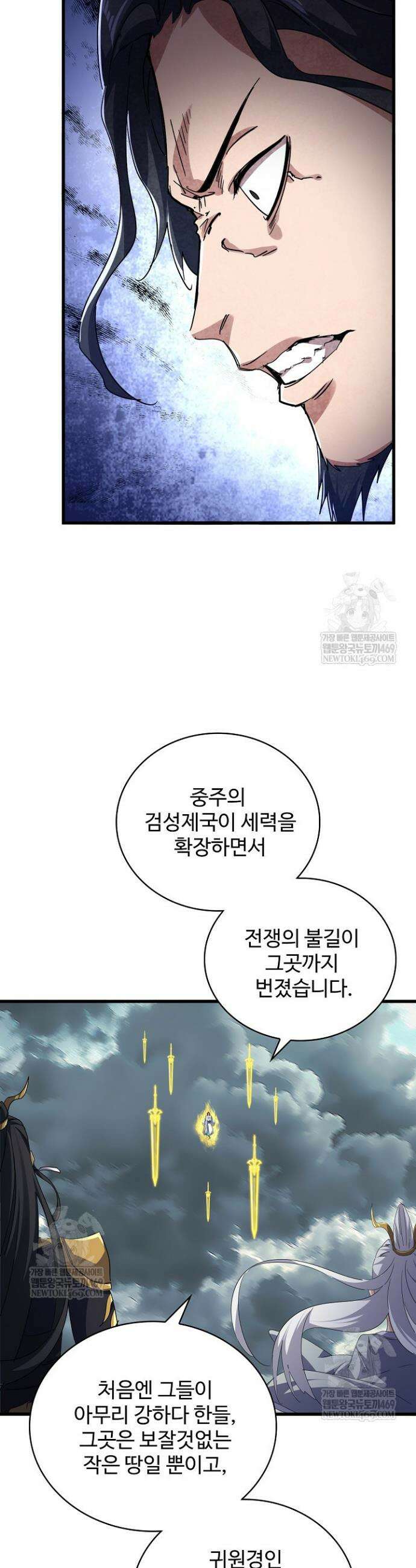 마황의 귀환 596화 20