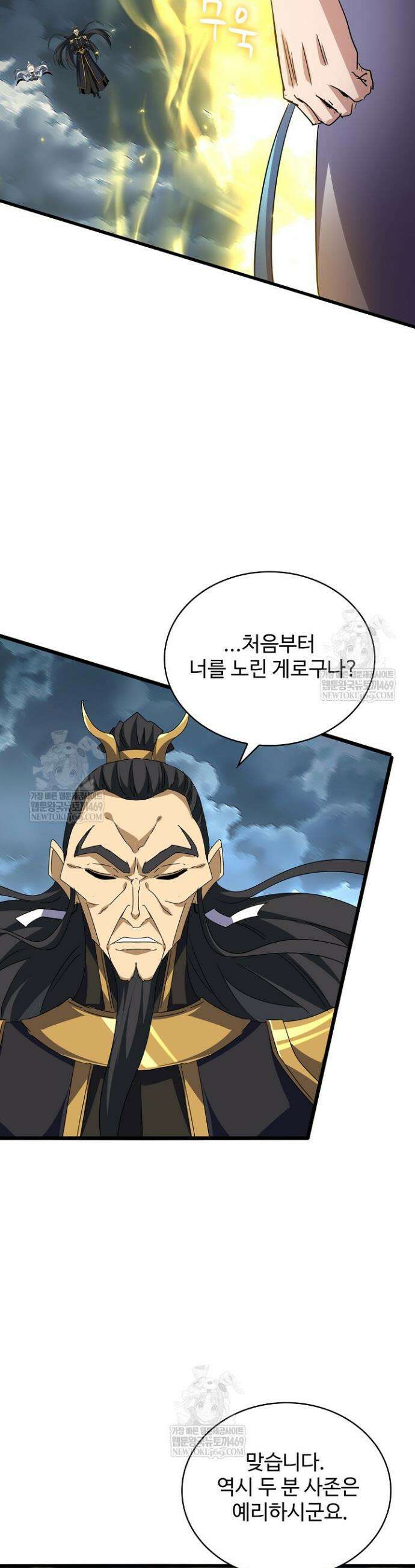 마황의 귀환 596화 22
