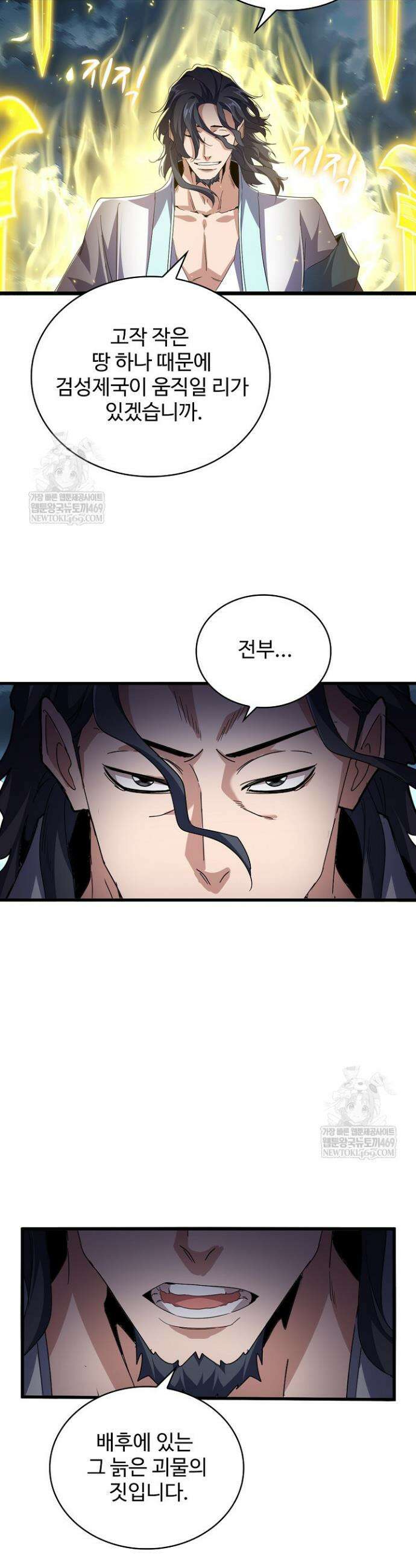 마황의 귀환 596화 23