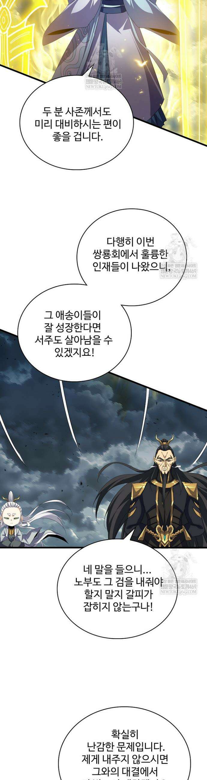 마황의 귀환 596화 25