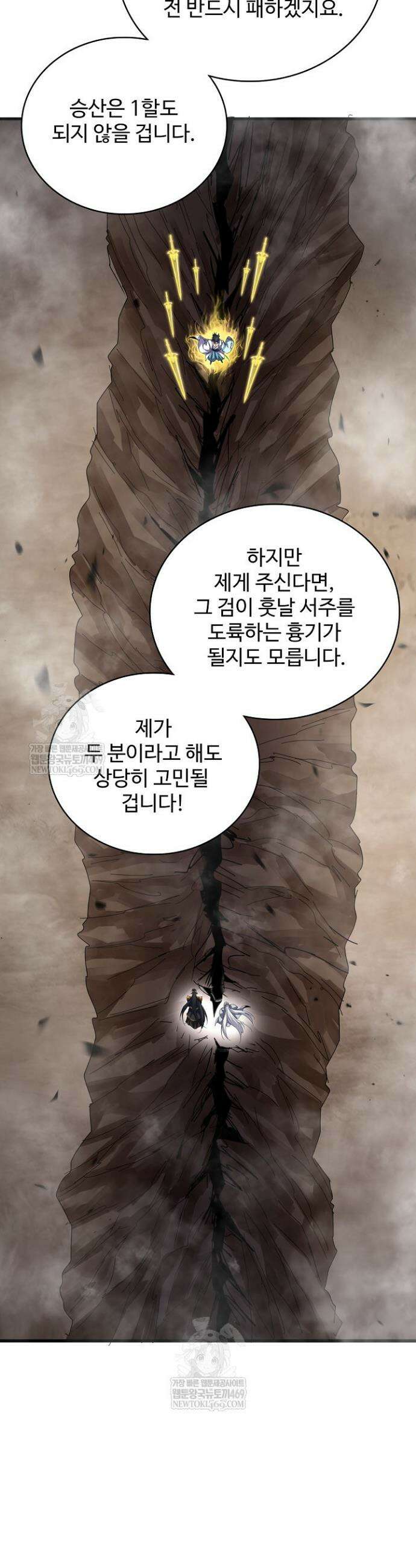 마황의 귀환 596화 26