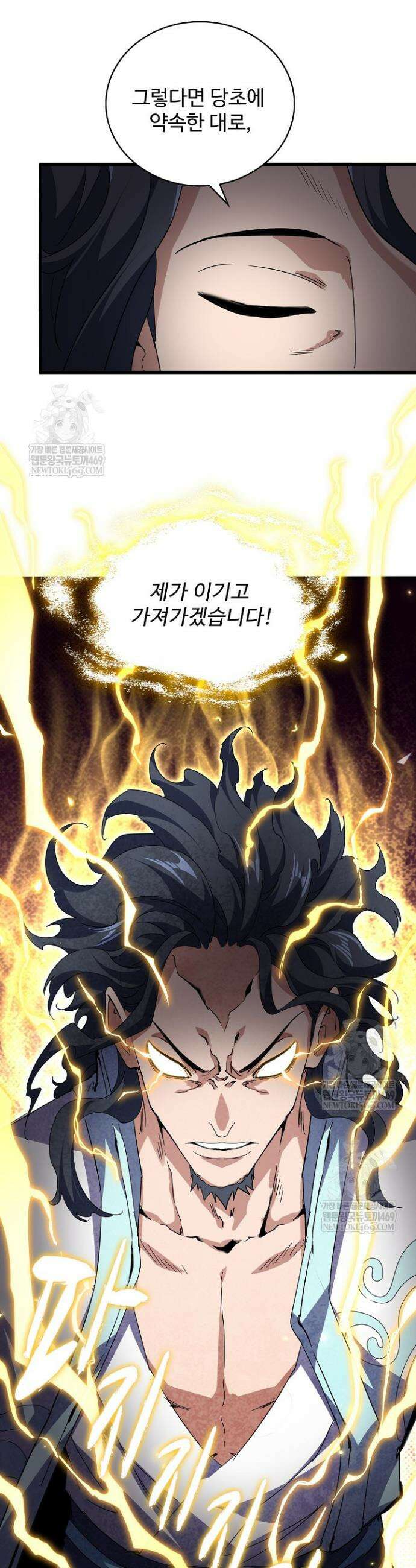 마황의 귀환 596화 27