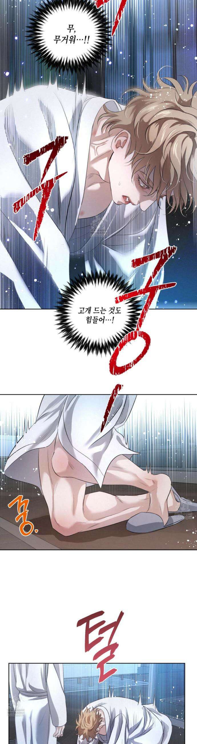 피보다 진한 가이드 67화 8