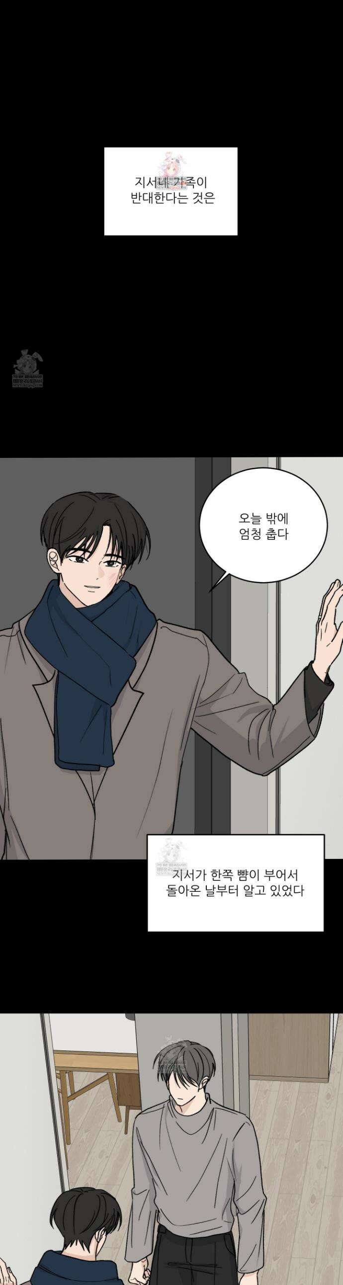 행방불명 로맨스 64화 1