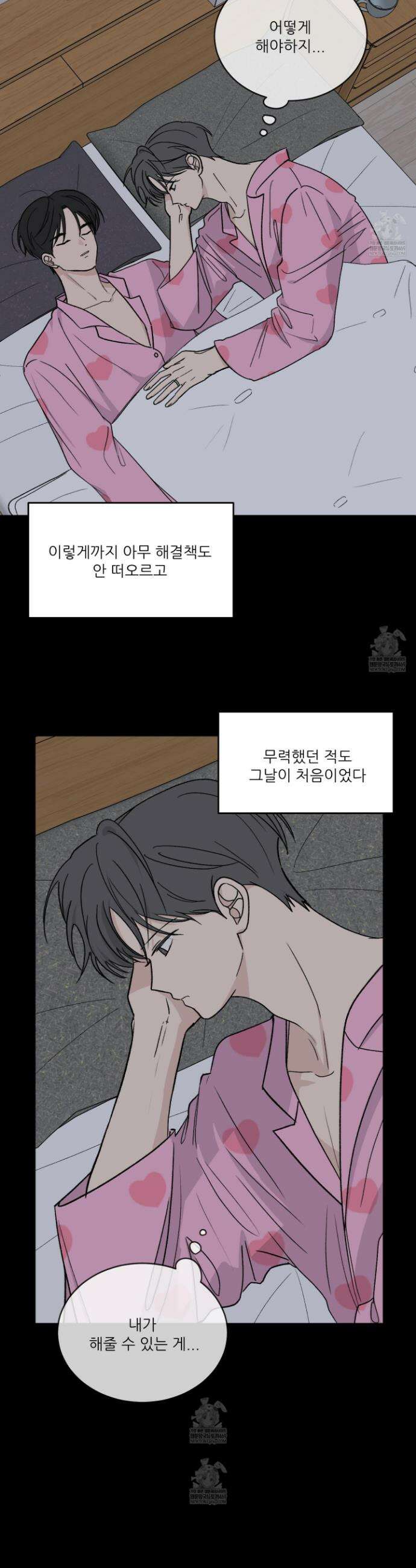 행방불명 로맨스 64화 3