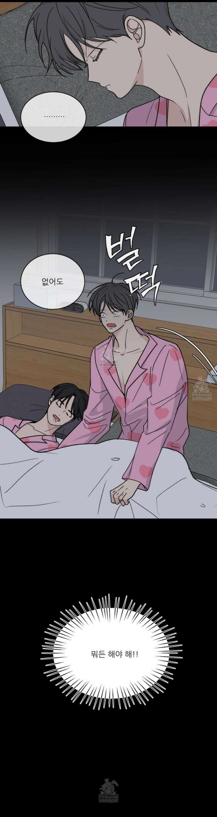 행방불명 로맨스 64화 4
