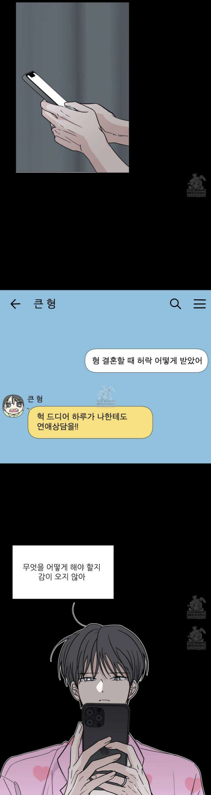 행방불명 로맨스 64화 5