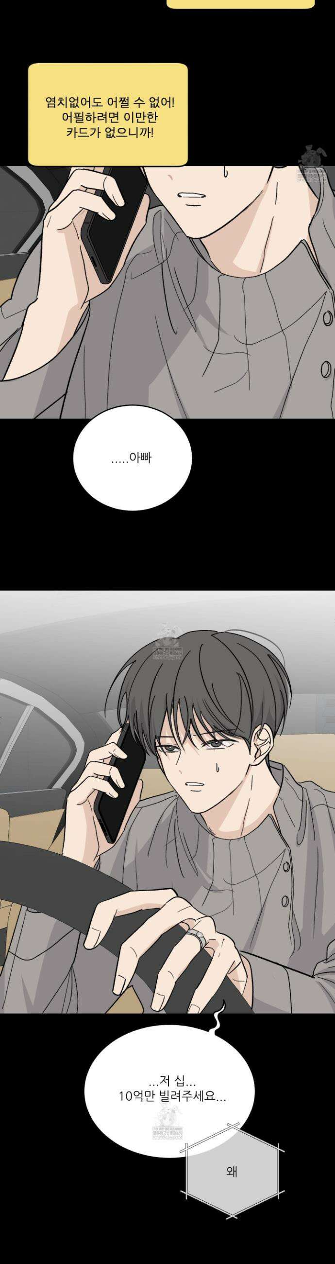 행방불명 로맨스 64화 7