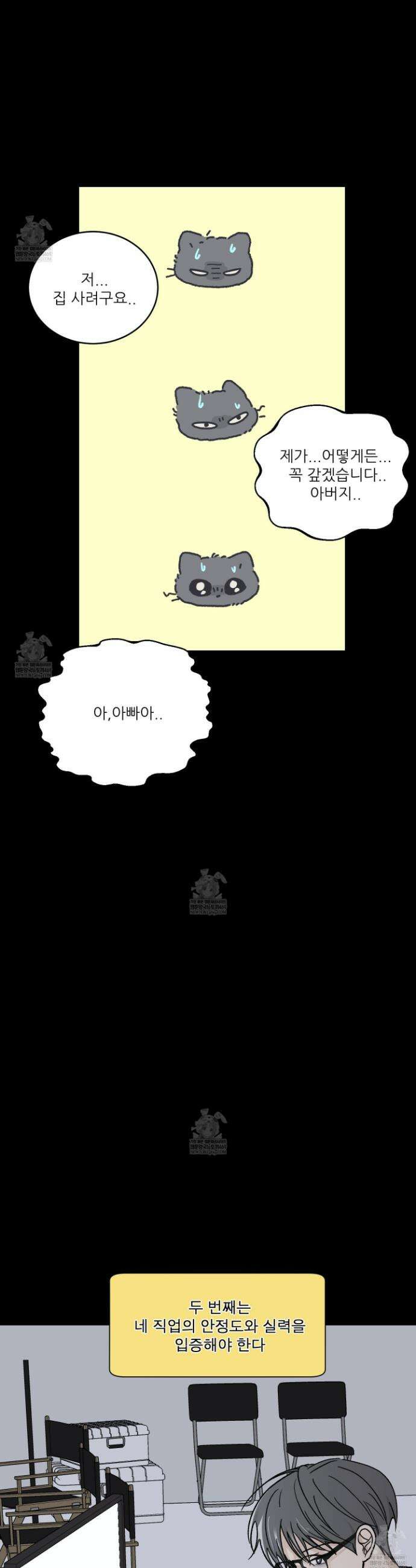 행방불명 로맨스 64화 8