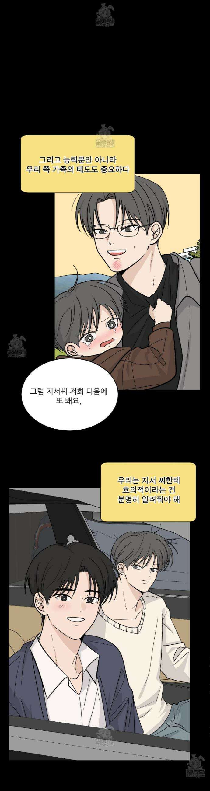 행방불명 로맨스 64화 12