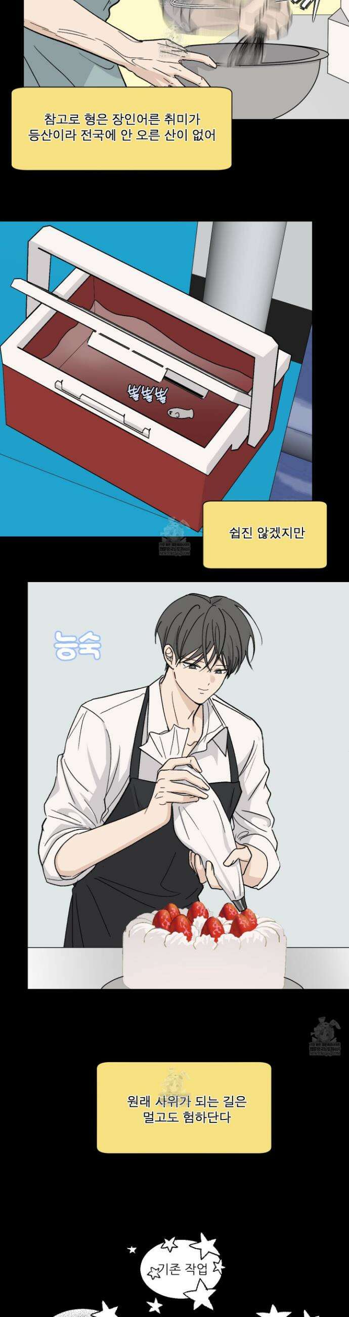 행방불명 로맨스 64화 14