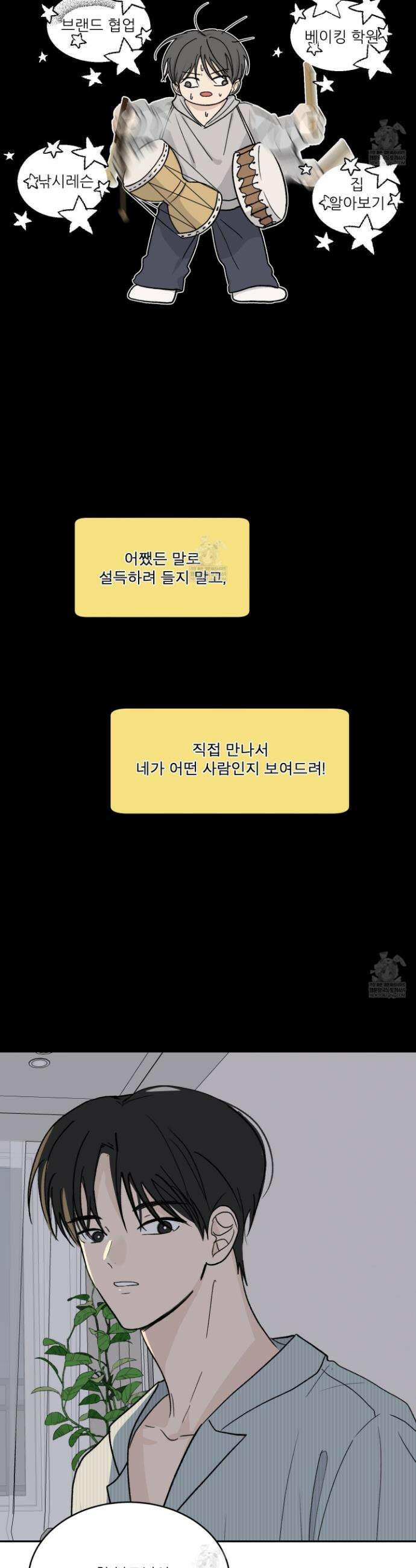 행방불명 로맨스 64화 15