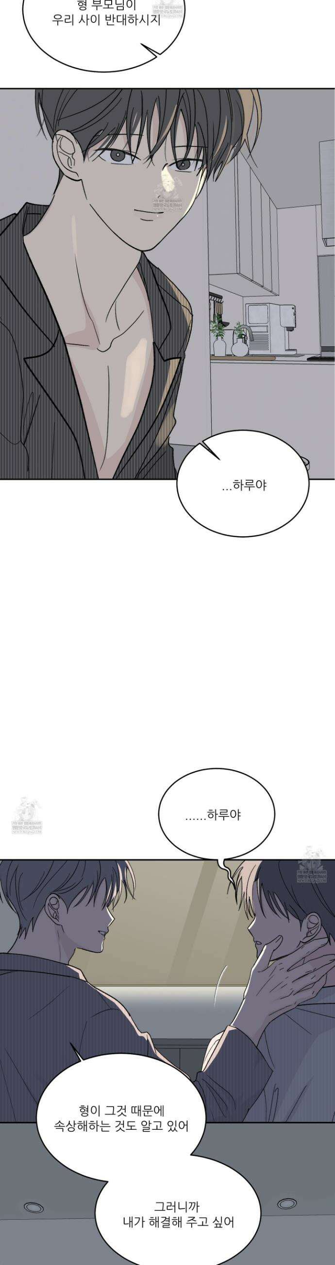 행방불명 로맨스 64화 16