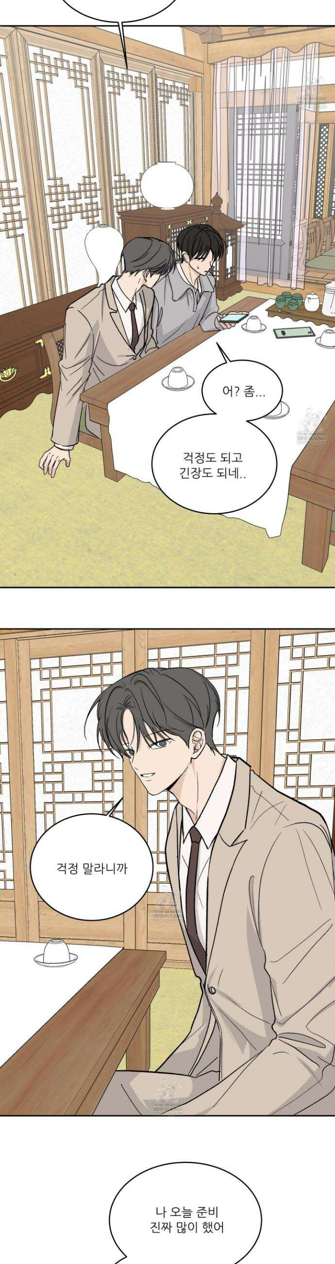 행방불명 로맨스 64화 19