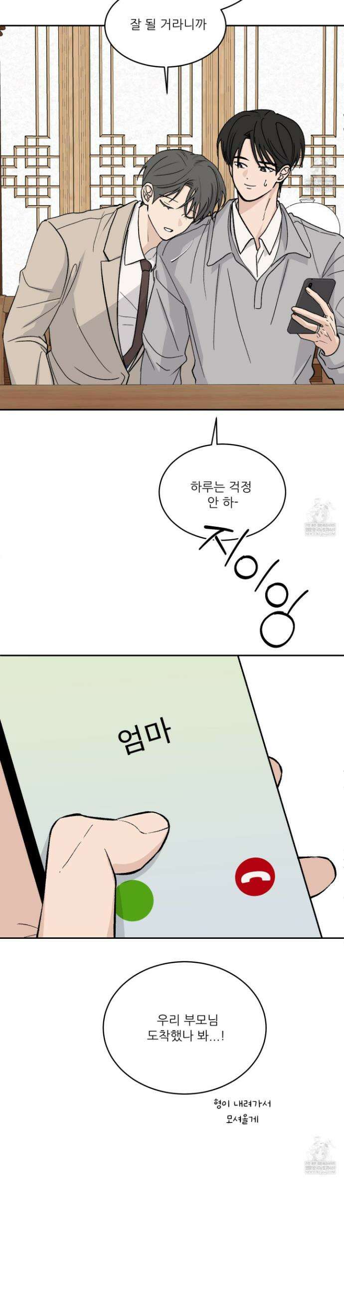 행방불명 로맨스 64화 20