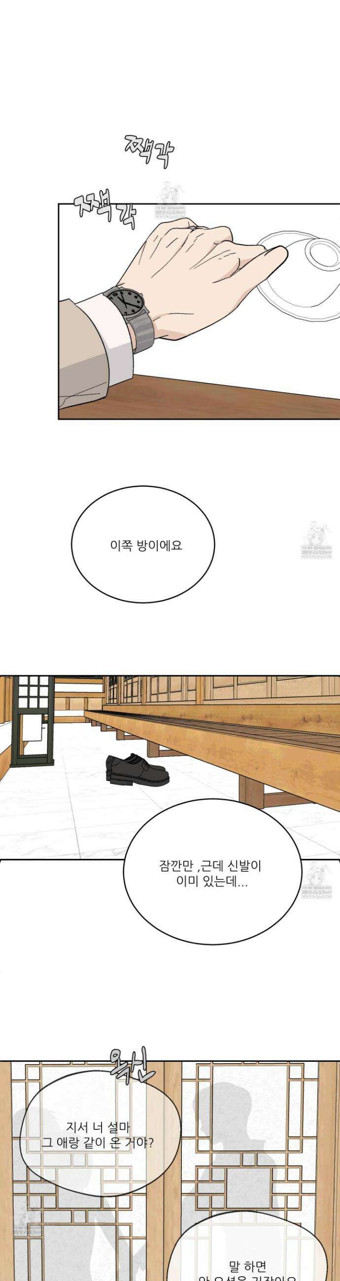 행방불명 로맨스 64화 21
